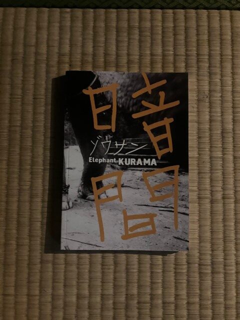 ZOSAN-ELEPHANT-BOOK_KURAMA-001